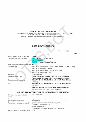 ОТТС РОСС DE.МТ02.Е03596Р3 — превью документа