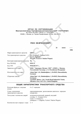 ОТТС РОСС DE.МТ02.Е03596Р5 — превью документа