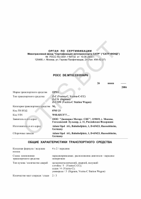 ОТТС РОСС DE.МТ02.Е03596Р6 — превью документа