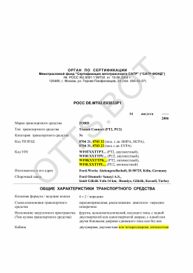 ОТТС РОСС DE.МТ02.Е03633Р1 — превью документа