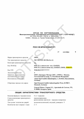 ОТТС РОСС DE.МТ02.Е03654П1Р1 — превью документа