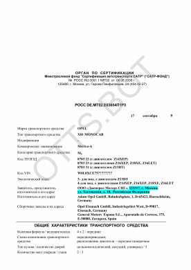 ОТТС РОСС DE.МТ02.Е03654П1Р3 — превью документа
