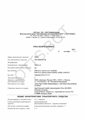 ОТТС РОСС DE.МТ02.Е03654П2 — превью документа