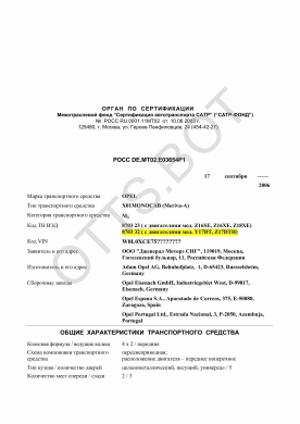 ОТТС РОСС DE.МТ02.Е03654Р1 — превью документа