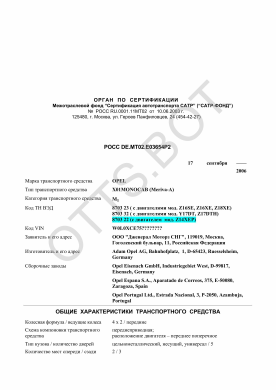 ОТТС РОСС DE.МТ02.Е03654Р2 — превью документа