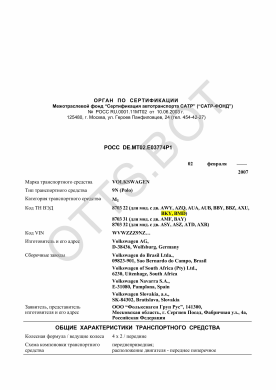 ОТТС РОСС DE.МТ02.Е03774Р1 — превью документа