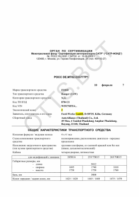 ОТТС РОСС DE.МТ02.Е03777Р1 — превью документа