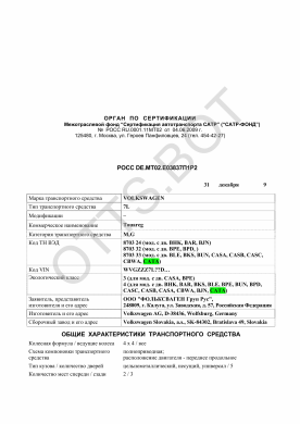 ОТТС РОСС DE.МТ02.Е03837П1Р2 — превью документа