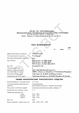 ОТТС РОСС DE.МТ02.Е03837П1 — превью документа