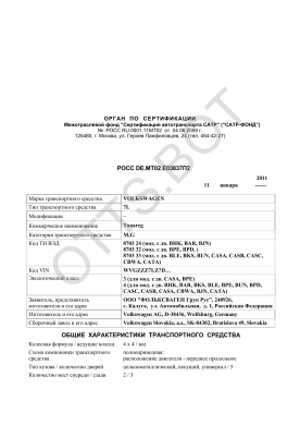 ОТТС РОСС DE.МТ02.Е03837П2 — превью документа