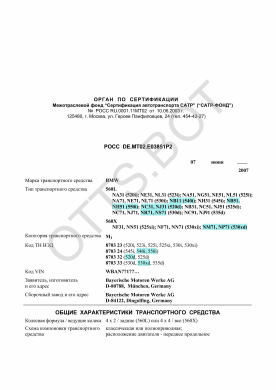 ОТТС РОСС DE.МТ02.Е03851Р2 — превью документа