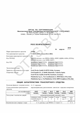 ОТТС РОСС DE.МТ02.Е03903П1 — превью документа