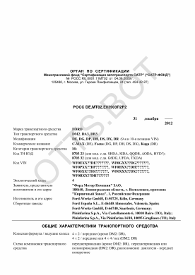 ОТТС РОСС DE.МТ02.Е03903П2Р2 — превью документа