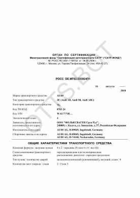 ОТТС РОСС DE.МТ02.Е03924П1 — превью документа