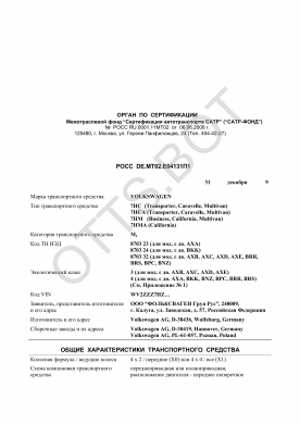 ОТТС РОСС DE.МТ02.Е04131П1 — превью документа