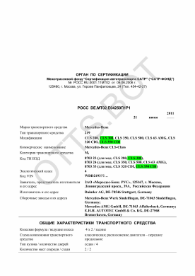 ОТТС РОСС DE.МТ02.Е04250П1Р1 — превью документа