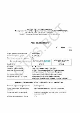 ОТТС РОСС DE.МТ02.Е04273Р1 — превью документа