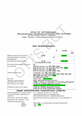ОТТС РОСС DE.МТ02.Е04332П1Р2 — превью документа