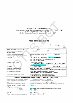 ОТТС РОСС DE.МТ02.Е04332П1Р3 — превью документа