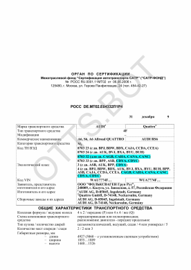 ОТТС РОСС DE.МТ02.Е04332П1Р4 — превью документа