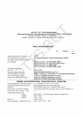 ОТТС РОСС DE.МТ02.Е04332П1 — превью документа