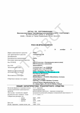 ОТТС РОСС DE.МТ02.Е04349П1И1 — превью документа