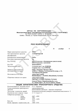 ОТТС РОСС DE.МТ02.Е04349П1 — превью документа