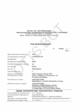 ОТТС РОСС DE.МТ02.Е04349П2Р1 — превью документа