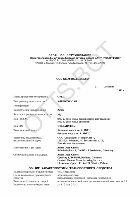 ОТТС РОСС DE.МТ02.Е04349П2 — превью документа