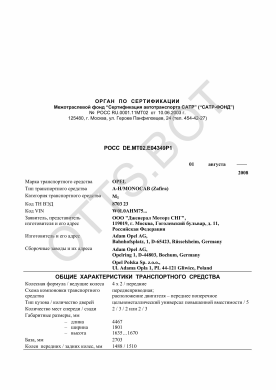 ОТТС РОСС DE.МТ02.Е04349Р1 — превью документа