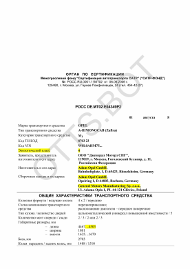 ОТТС РОСС DE.МТ02.Е04349Р2 — превью документа