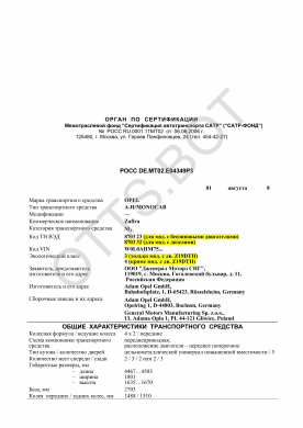 ОТТС РОСС DE.МТ02.Е04349Р3 — превью документа