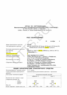 ОТТС РОСС DE.МТ02.Е04409Р1 — превью документа