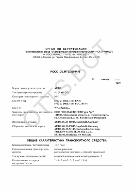 ОТТС РОСС DE.МТ02.Е04478 — превью документа