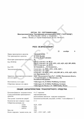 ОТТС РОСС DE.МТ02.Е04483Р1 — превью документа