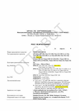 ОТТС РОСС DE.МТ02.Е04582Р1 — превью документа