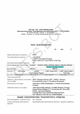 ОТТС РОСС DE.МТ02.Е04610Р2 — превью документа