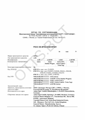 ОТТС РОСС DE.МТ02.Е04610Р4И1 — превью документа