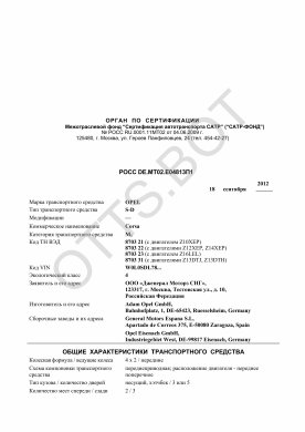 ОТТС РОСС DE.МТ02.Е04813П1 — превью документа