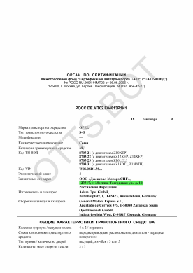ОТТС РОСС DE.МТ02.Е04813Р1И1 — превью документа