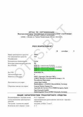 ОТТС РОСС DE.МТ02.Е04813Р1 — превью документа