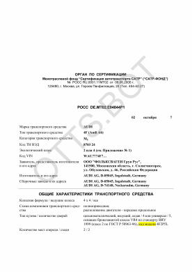 ОТТС РОСС DE.МТ02.Е04844Р1 — превью документа
