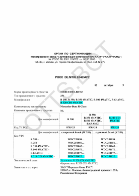 ОТТС РОСС DE.МТ02.Е04854Р2 — превью документа