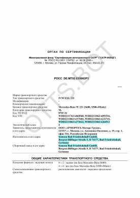 ОТТС РОСС DE.МТ02.Е05063Р3 — превью документа
