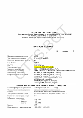 ОТТС РОСС DE.МТ02.Е05096Р1 — превью документа
