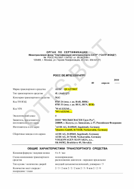 ОТТС РОСС DE.МТ02.Е05147Р1 — превью документа
