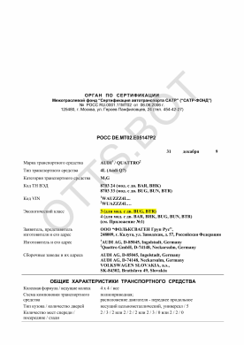 ОТТС РОСС DE.МТ02.Е05147Р2 — превью документа