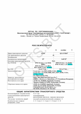 ОТТС РОСС DE.МТ02.Е05147Р4 — превью документа