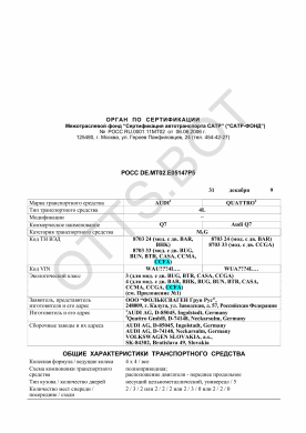 ОТТС РОСС DE.МТ02.Е05147Р5 — превью документа