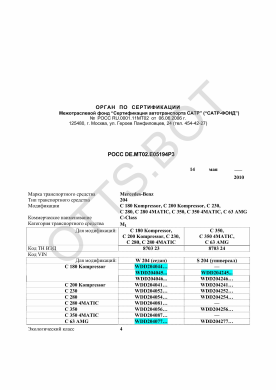 ОТТС РОСС DE.МТ02.Е05194Р3 — превью документа